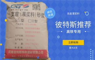 河南南阳水泥灌浆料与环氧树脂砂浆专家 走进彼特斯建材