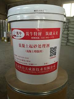 混凝土表面增强剂 12小时显著提升强度的关键技术与应用